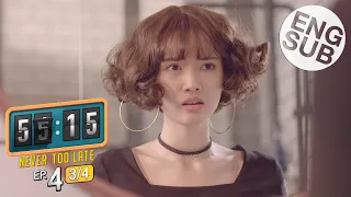 [Eng Sub] 55:15 NEVER TOO LATE | EP.4 [3/4]