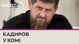 Кадиров перебуває у дуже тяжкому стані - розвідка