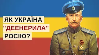 Як Україна "деенерила" Росію: Отаман Краснов і свобода Казакії🔥