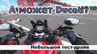 Тест драйв Ducati