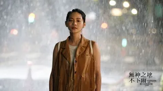 [FMV] В безбожной стране не идут дожди | Rainless Love in a Godless Land | Wu Shen Zhi Di Bu Xia Yu
