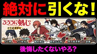 るろうに剣心ガチャ引いたら後悔するぞ...【ショートまとめ30選】　にゃんこ大戦争