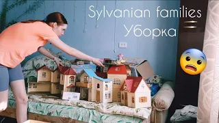 Уборка моей коллекции Sylvanian Families ♥