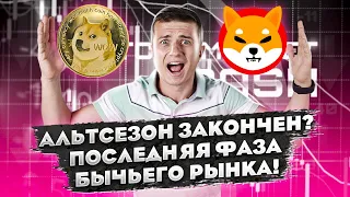 Как заработать на медвежьем рынке? ✅ Обзор Dogecoin 🐶 Что с Альтсезоном? ⚠️ Потенциал Эфириума 🚀