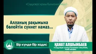 Алланың рақымына бөлейтін сүннет намаз...