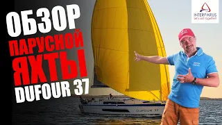 Обзор парусной яхты Dufour 37 #interparus