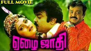 Ezhai Jaathi || Vijayakanth || Jayaprada || M. N. Nambiar || Full Tamil Movie