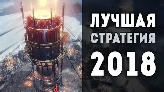 САМАЯ ОЖИДАЕМАЯ СТРАТЕГИЯ 2018! - Frostpunk. Новый дом