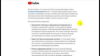 Новые правила YouTube! Монетизации нет, но реклама будет