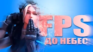 FPS до небес - Как повысить производительность ПК в играх, при записи видео и работе - эпичный гайд!