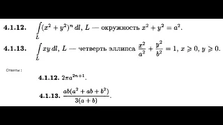 Криволинейный интеграл первого рода