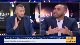 شاهد كيف رد بن شبير على أكساس بعد وصفه ريال مدريد بالمحظوظ  !!