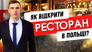 ЯК ВІДКРИТИ РЕСТОРАН? СКІЛЬКИ МОЖЕ ЗАРОБЛЯТИ РЕСТОРАН? Все про ресторанний бізнес