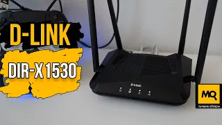 D-Link DIR-X1530 обзор. Доступный двухдиапазонный роутер с Wi-Fi 6