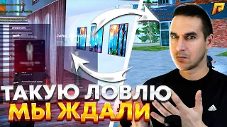 ТАКУЮ ЛОВЛЮ МЫ ЖДЁМ. КАК ЭТО ВОЗМОЖНО? ТОП ШКАФ. ЛОВЛЯ БИЗНЕСОВ, ДОМОВ В GTA RADMIR CRMP | RP