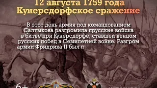 12 августа - памятная дата военной истории России.
