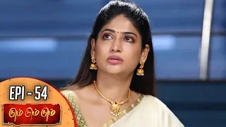 Dum Dum Dum | டும் டும் டும் | Epi - 54 | 18th October 2019 | Vijayalakshmi | Kalaignar TV