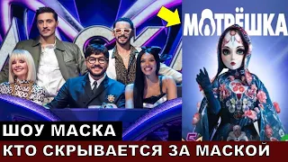 Матрешка покинула шоу «Маска» в шаге от финала! ЧТо дальше?