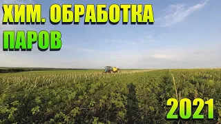 Хим. обработка  паров.