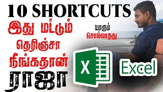 #excel shortcut keys in tamil | #excel tricks in tamil | Top 10 #excel shortcuts in tamil