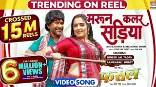 Maroon Color Sadiya #dineshlalyadav #Aamrapali Dubey #Kalpna #Neelkamal Singh | FASAL | Movie Song