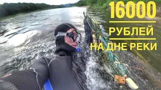 Нашли блесен на 16 ТЫСЯЧ РУБЛЕЙ! Чистим дно!