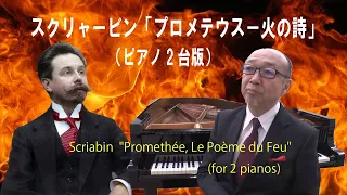 Scriabin's Prometheus, arr. by L. Sabaneev (2 pianos)