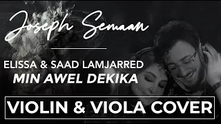 Elissa & Saad Lamjarred - Min Awel Dekika - Joseph Semaan ( violin & viola cover )من أول دقيقة