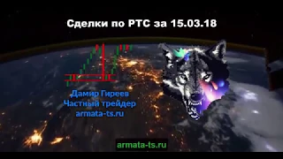 ТС «Тополь» по РТС за 15 03 18