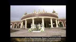 Государственный ансамбль фольклорной музыки РТ, концерт "МИРАС"