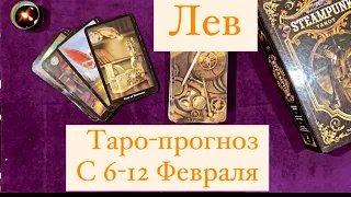 ЛЕВ🌟ТАРО-ПРОГНОЗ• С 6-12 ФЕВРАЛЯ 2023 года.