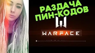 WARFACE СТРИМ  лайк = пин-код "Альфа"