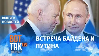 Чем завершились переговоры Кремля и США / Вот так