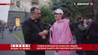 🤯Деякі українці НІЧОГО не знають про оборону Маріуполя... ШОКУЮЧЕ ОПИТУВАННЯ на вулицях Києва