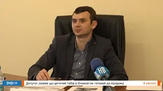 НикВести: Депутат заявил что детский лагерь в Очакове не готов к продаже