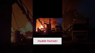 🤬 Нічна атака на Львів: відео наслідків обстрілу