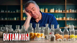 Витамины и БАДЫ / Эффект плацебо / Доктор Боровских