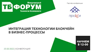 Интеграция технологии блокчейн в бизнес-процессы