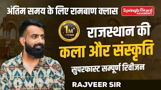 Complete Rajasthan Art and culture Rivision | Rajveer Sir Springboard #rajveersir #rpsc #rsmssb