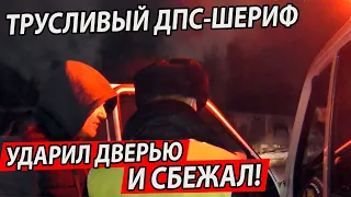 ▶️ У ДПС-шерифа Сафонова СДАЛИ НЕРВЫ! 🔥 УДАРИЛ ДВЕРЬЮ юриста Антона Долгих 🔥 Прочитайте описание!