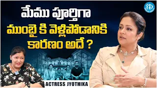 Actress Jyothika about Why We Went Mumbai Permanently || Latest Interview || @iDreamFilmNagar