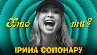 Хто ти? Ірина Сопонару х Сергій Середа