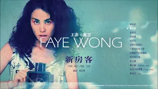 【菲藏经典】王菲-寓言 Faye Wong - Fable