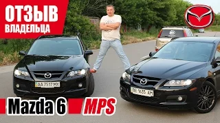#Самый честный отзыв владельца. Mazda 6 MPS. 2007 г.
