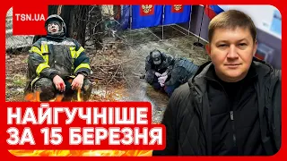 🔴 Головні новини 15 березня: атака на Одесу, вибухові вибори на Росії та скандал з Київським метро