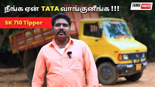 உண்மையா நல்ல இருக்க Tata டிப்பர் ?? 🤔🤔🤔  | Tata SK 710 Tipper | Manikandan |