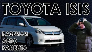 Разбили машину клиента😕Toyota Isis [ZGM 10] НЕ конкурент Toyota Wish