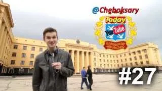 Cheboksary Today 27 ЕдРо запрещает чинам иметь счета за рубежом (ШОК! СКАНДАЛ!)