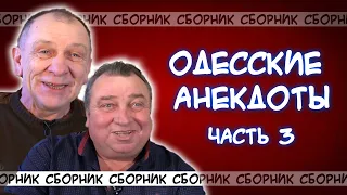 Одесские анекдоты про евреев! Маленький Изя постоянно писался в постель! Это было до тех пор, пока..