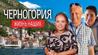Черногория | Жизнь наших
